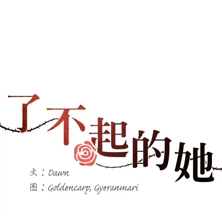 30P - 坏女人/了不起的她