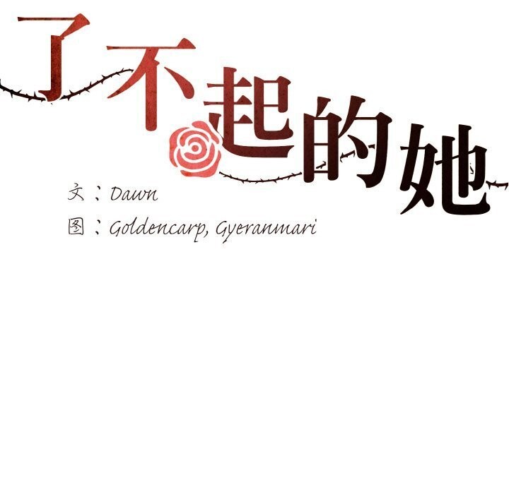7P - 坏女人/了不起的她