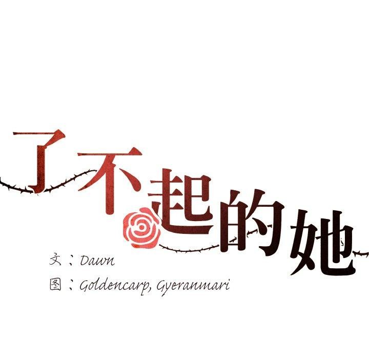 67P - 坏女人/了不起的她