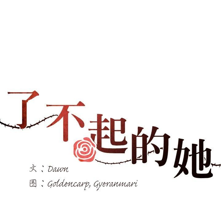 33P - 坏女人/了不起的她