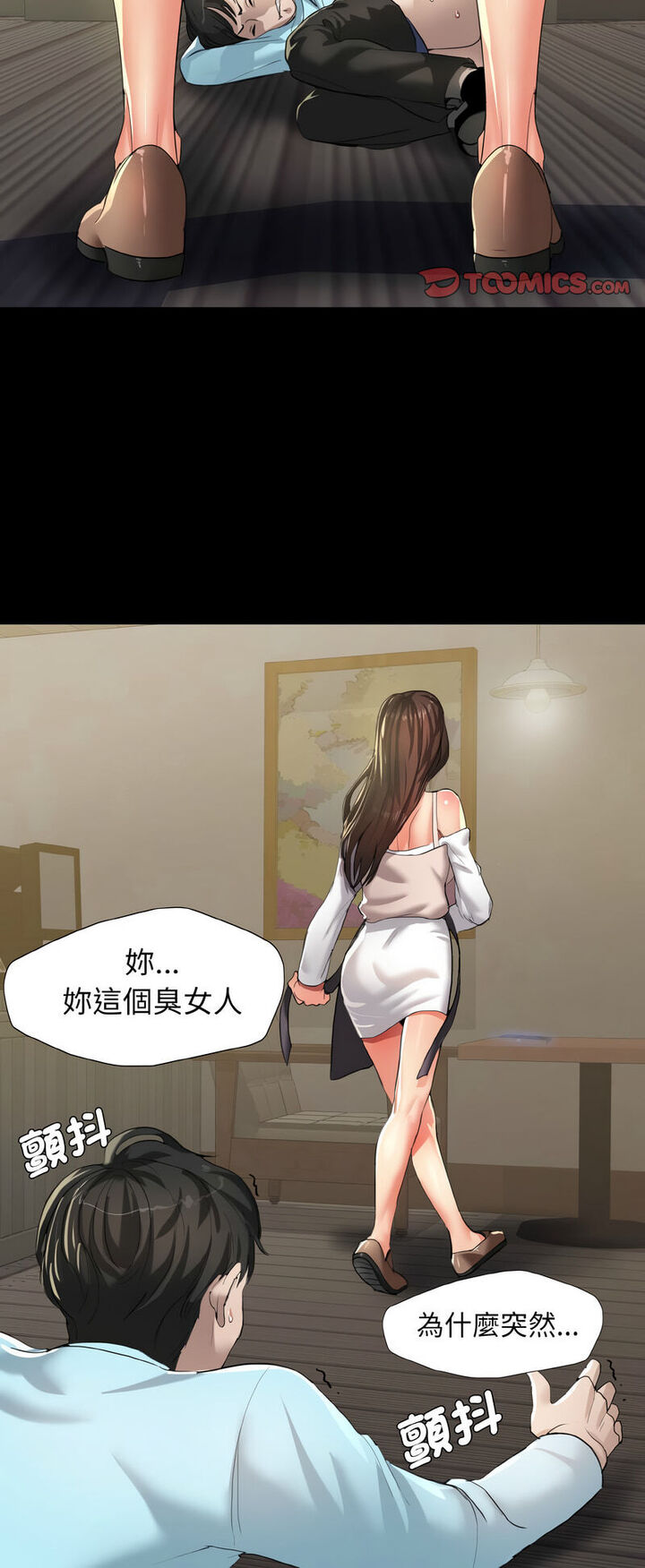 44P - 坏女人/了不起的她