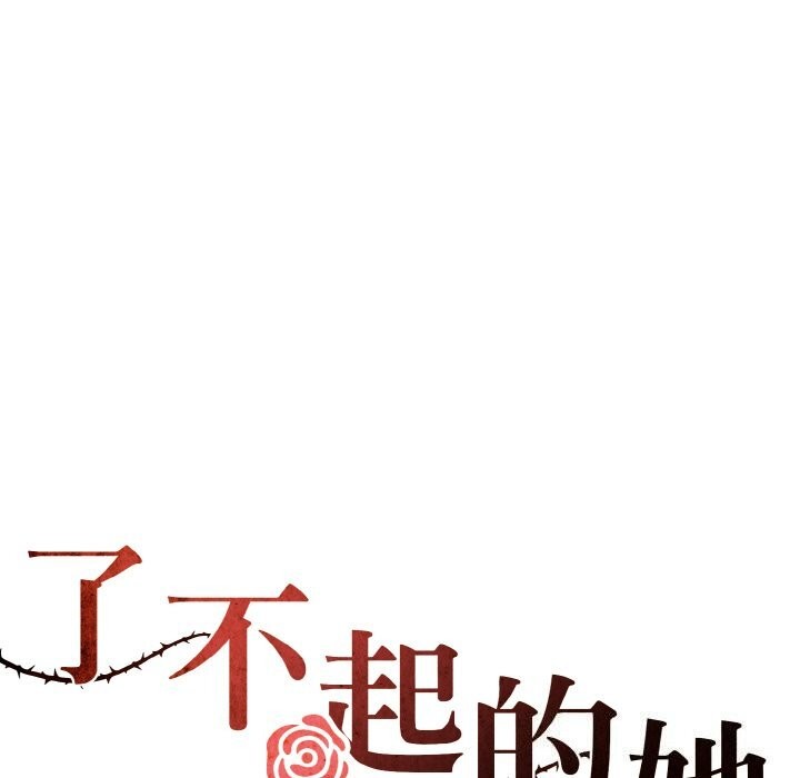 5P - 坏女人/了不起的她