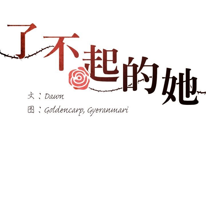 7P - 坏女人/了不起的她