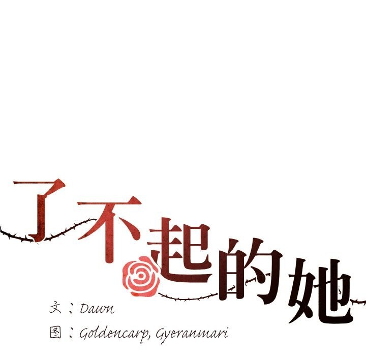 6P - 坏女人/了不起的她