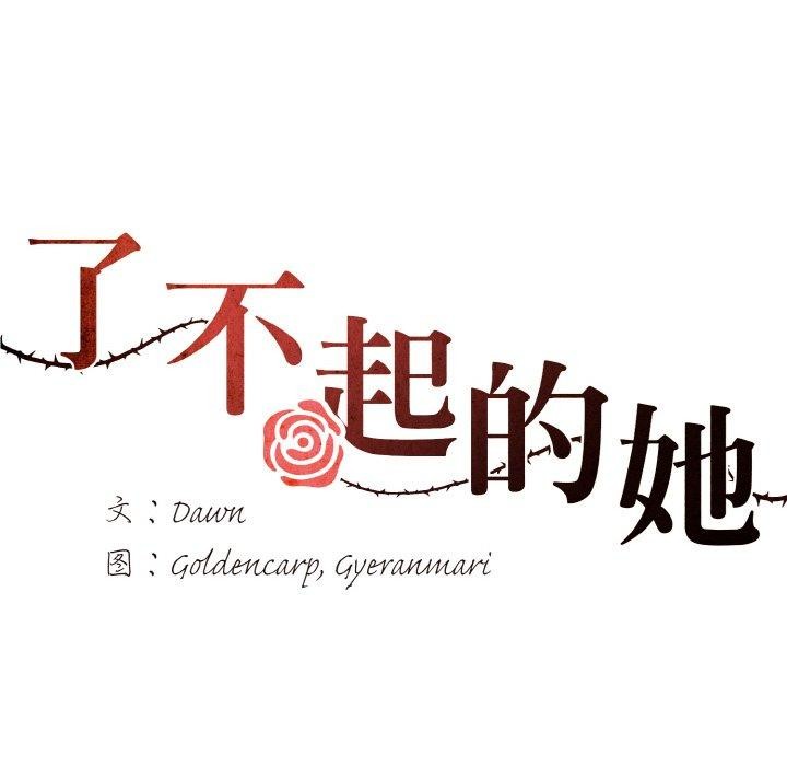 52P - 坏女人/了不起的她