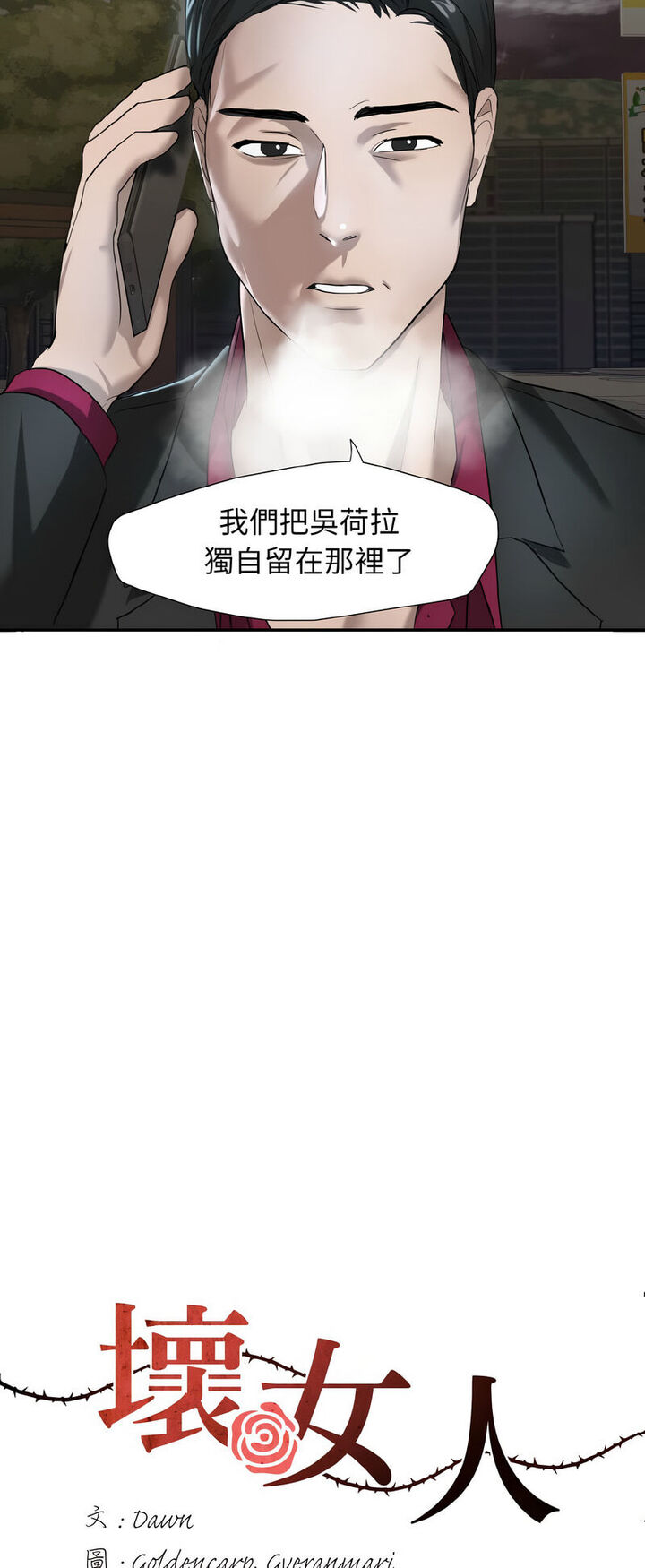 11P - 坏女人/了不起的她