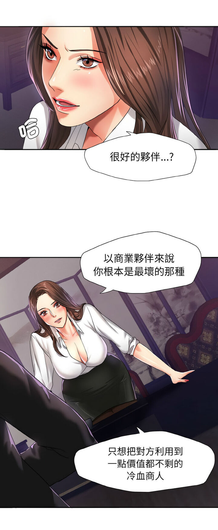 18P - 坏女人/了不起的她
