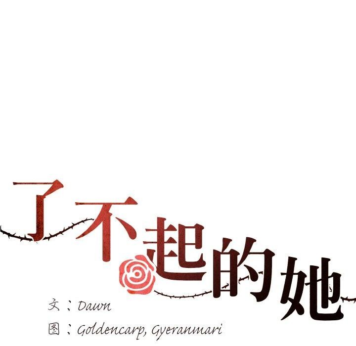 36P - 坏女人/了不起的她