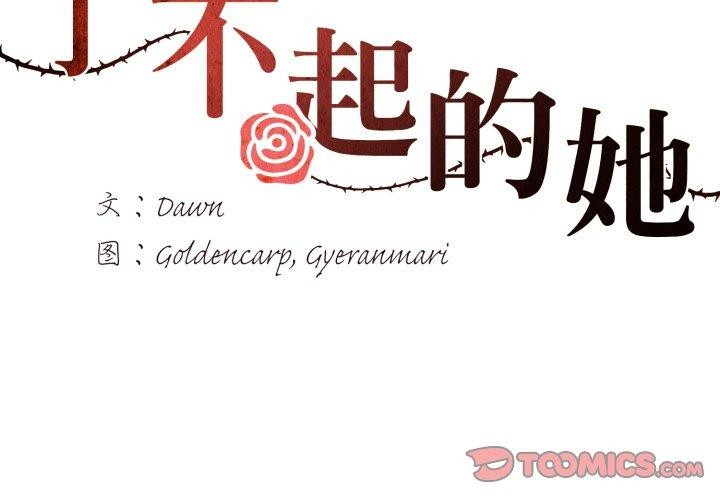 3P - 坏女人/了不起的她