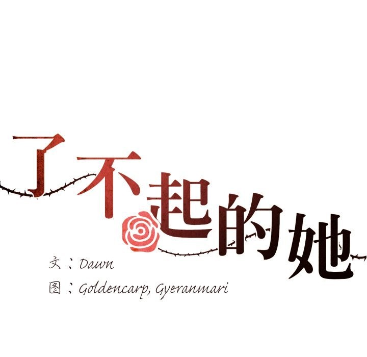 118P - 坏女人/了不起的她
