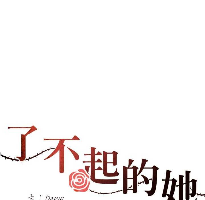 74P - 坏女人/了不起的她