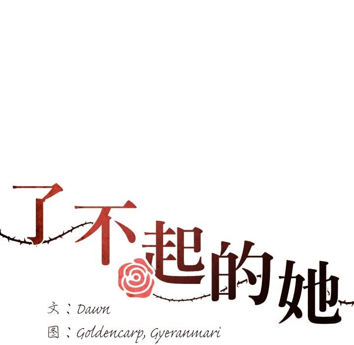 60P - 坏女人/了不起的她