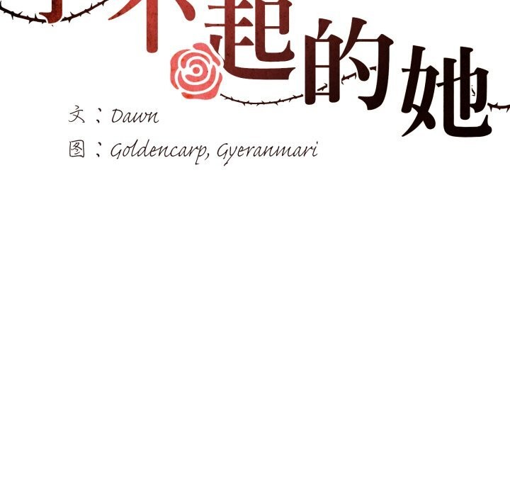 54P - 坏女人/了不起的她