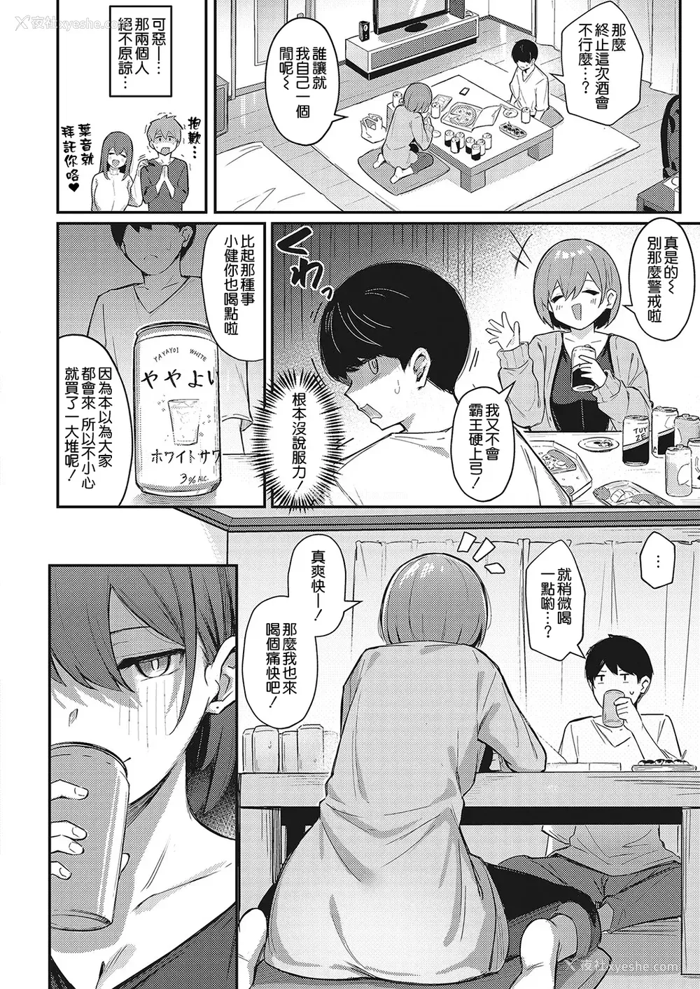 100P - [ぼるしち] 女の子には胜てナイ感じです デジタル特装版 [中国翻訳] [整合] [DL版]