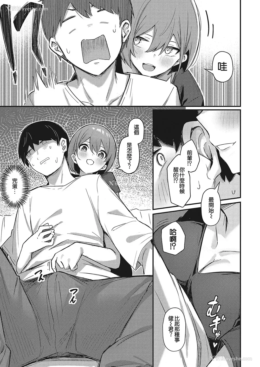 103P - [ぼるしち] 女の子には胜てナイ感じです デジタル特装版 [中国翻訳] [整合] [DL版]