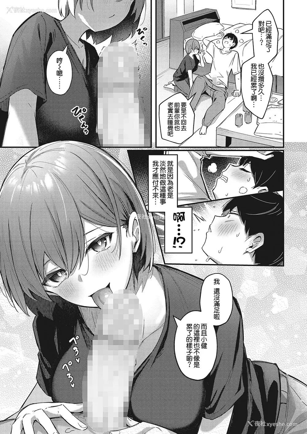 107P - [ぼるしち] 女の子には胜てナイ感じです デジタル特装版 [中国翻訳] [整合] [DL版]