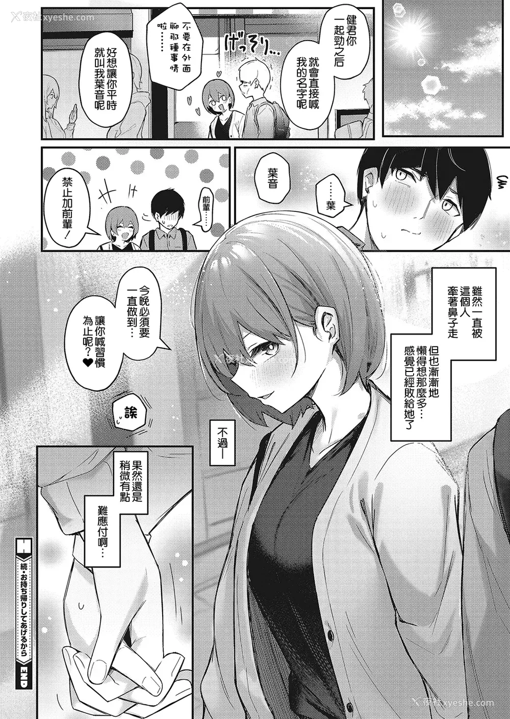 124P - [ぼるしち] 女の子には胜てナイ感じです デジタル特装版 [中国翻訳] [整合] [DL版]