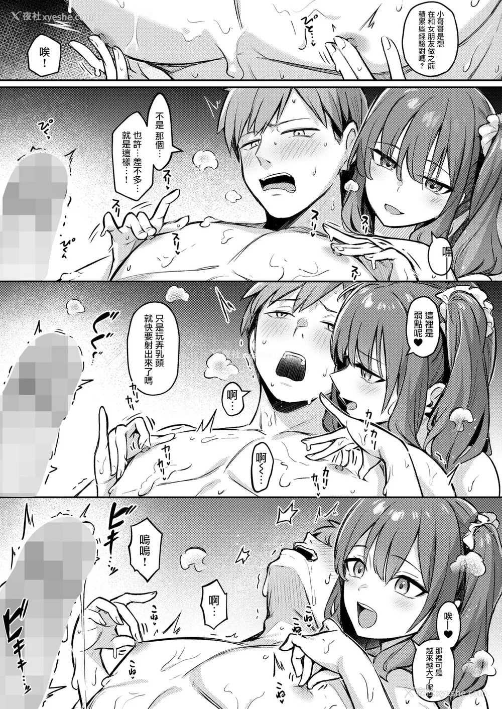 13P - [ぼるしち] 女の子には胜てナイ感じです デジタル特装版 [中国翻訳] [整合] [DL版]
