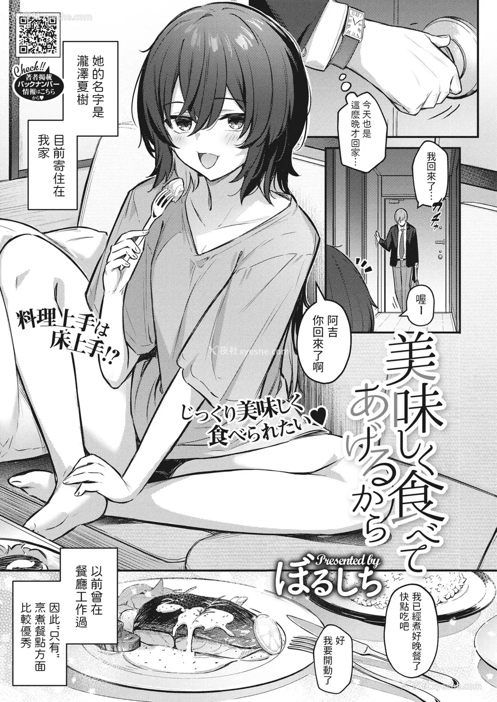 149P - [ぼるしち] 女の子には胜てナイ感じです デジタル特装版 [中国翻訳] [整合] [DL版]