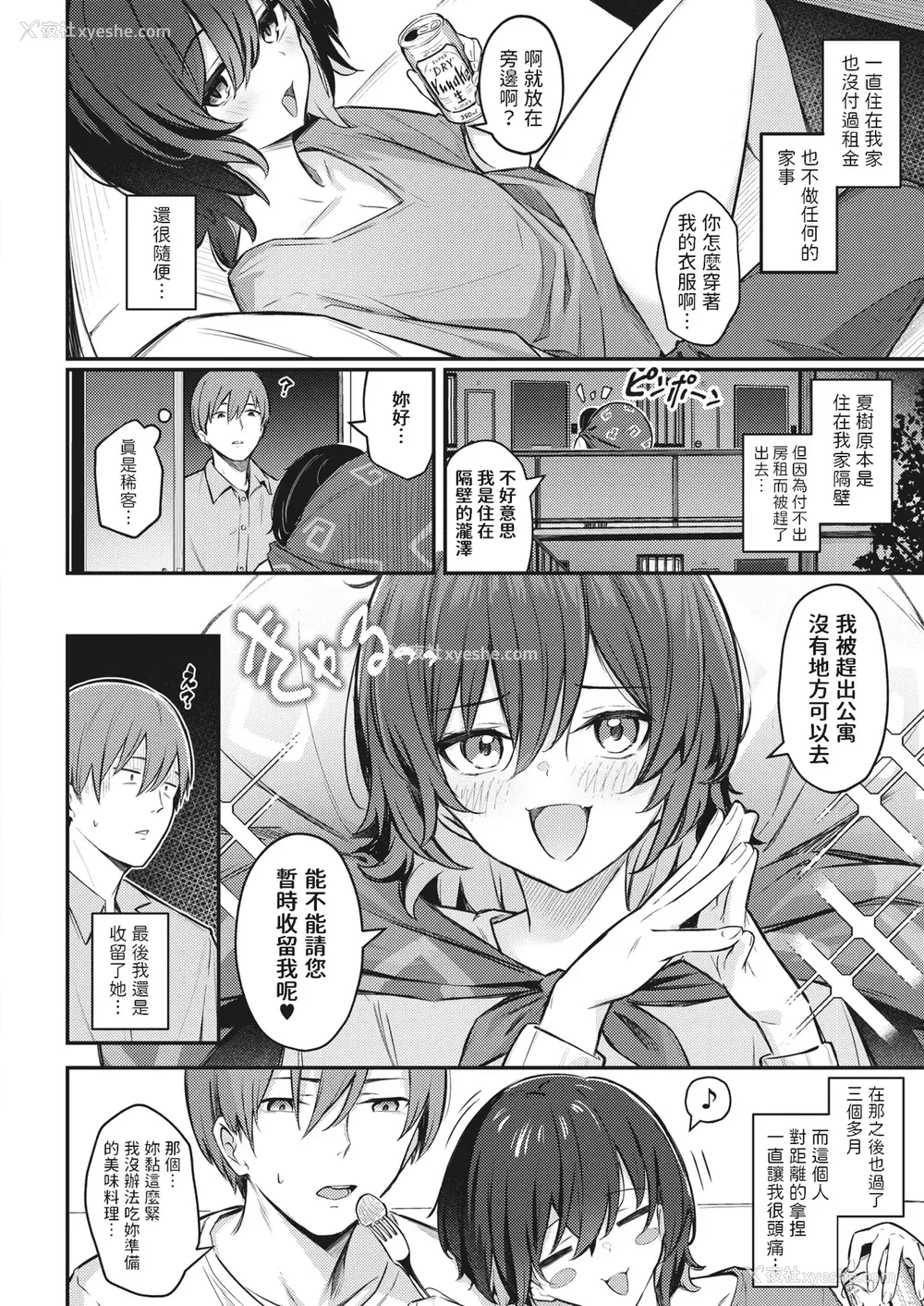 150P - [ぼるしち] 女の子には胜てナイ感じです デジタル特装版 [中国翻訳] [整合] [DL版]