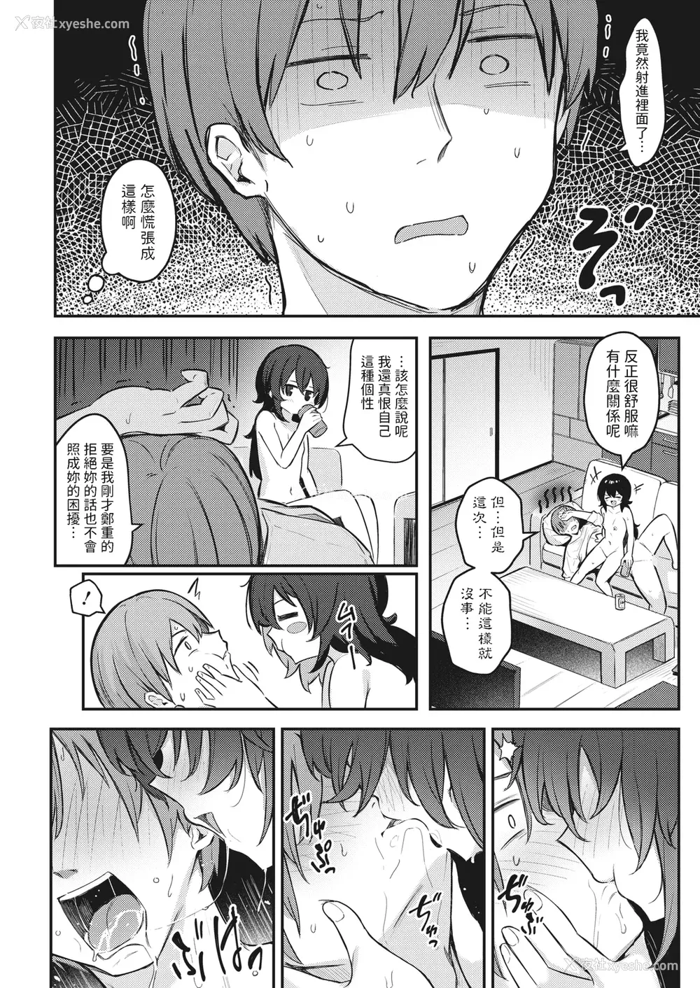 166P - [ぼるしち] 女の子には胜てナイ感じです デジタル特装版 [中国翻訳] [整合] [DL版]