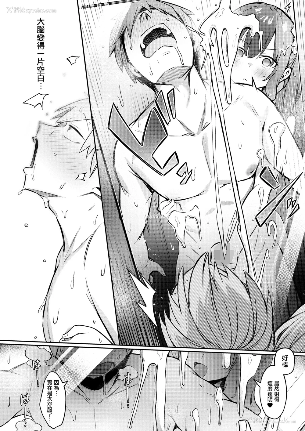 16P - [ぼるしち] 女の子には胜てナイ感じです デジタル特装版 [中国翻訳] [整合] [DL版]