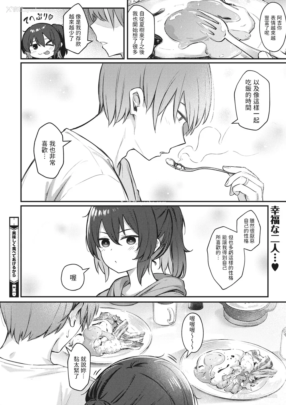 176P - [ぼるしち] 女の子には胜てナイ感じです デジタル特装版 [中国翻訳] [整合] [DL版]