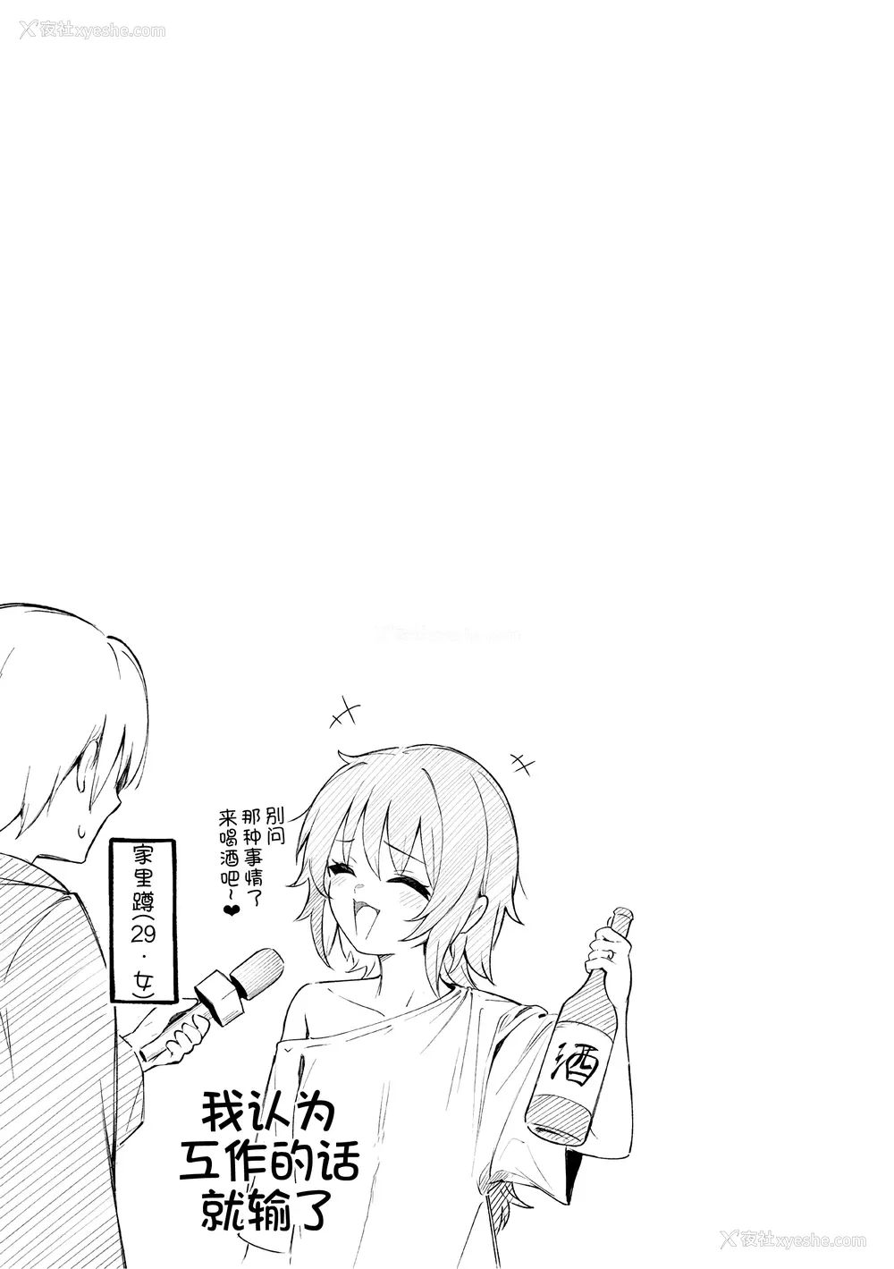 177P - [ぼるしち] 女の子には胜てナイ感じです デジタル特装版 [中国翻訳] [整合] [DL版]