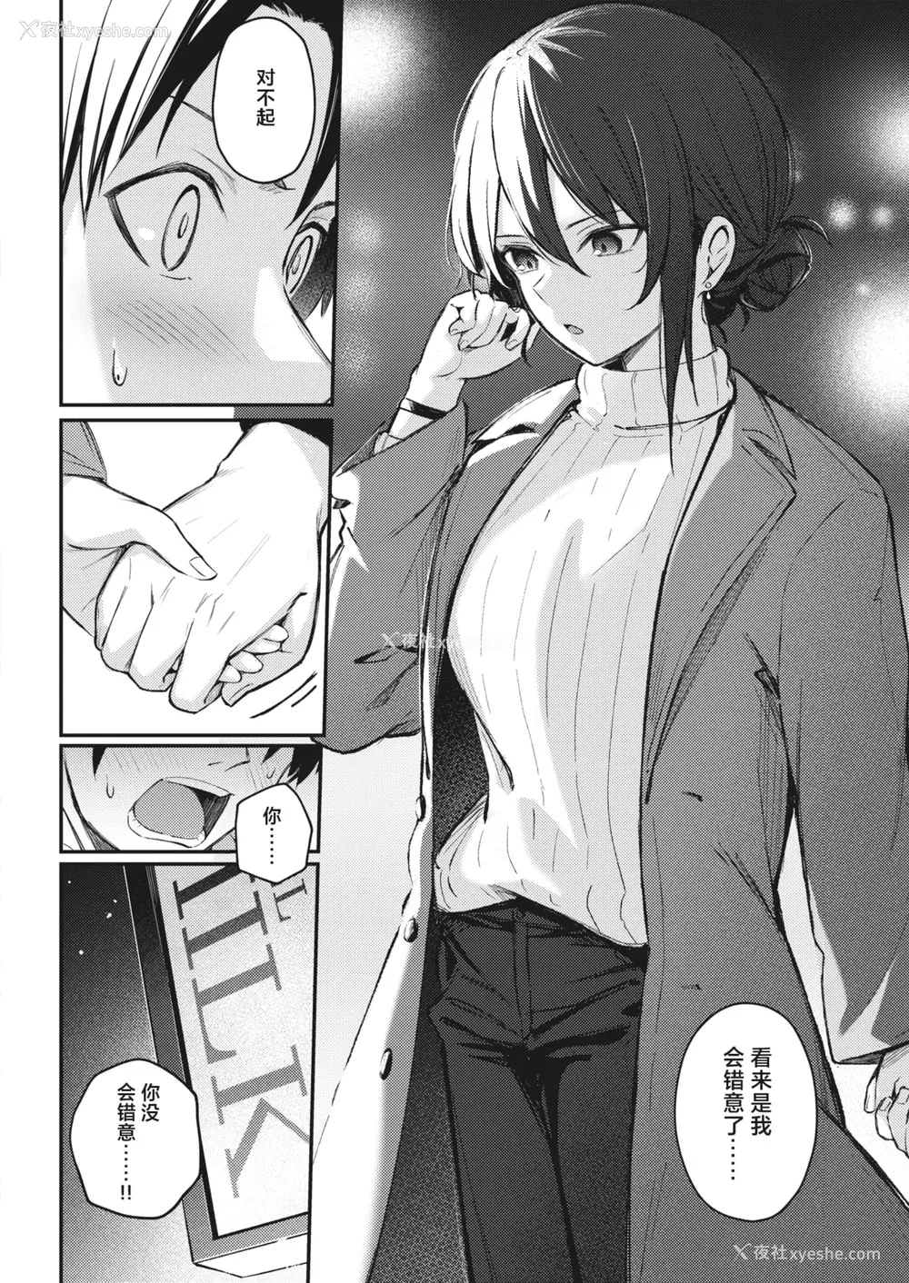 184P - [ぼるしち] 女の子には胜てナイ感じです デジタル特装版 [中国翻訳] [整合] [DL版]