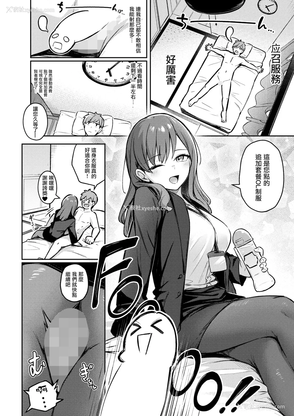 18P - [ぼるしち] 女の子には胜てナイ感じです デジタル特装版 [中国翻訳] [整合] [DL版]
