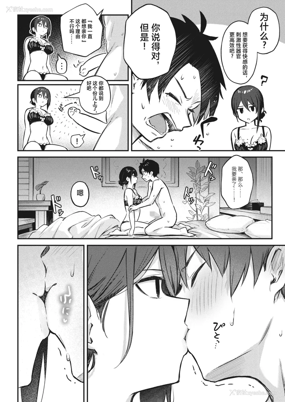 190P - [ぼるしち] 女の子には胜てナイ感じです デジタル特装版 [中国翻訳] [整合] [DL版]