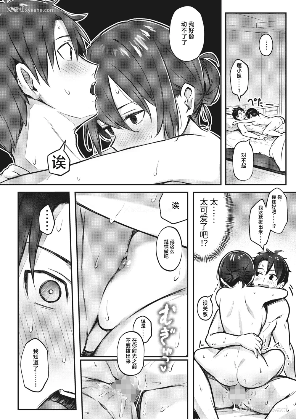 198P - [ぼるしち] 女の子には胜てナイ感じです デジタル特装版 [中国翻訳] [整合] [DL版]