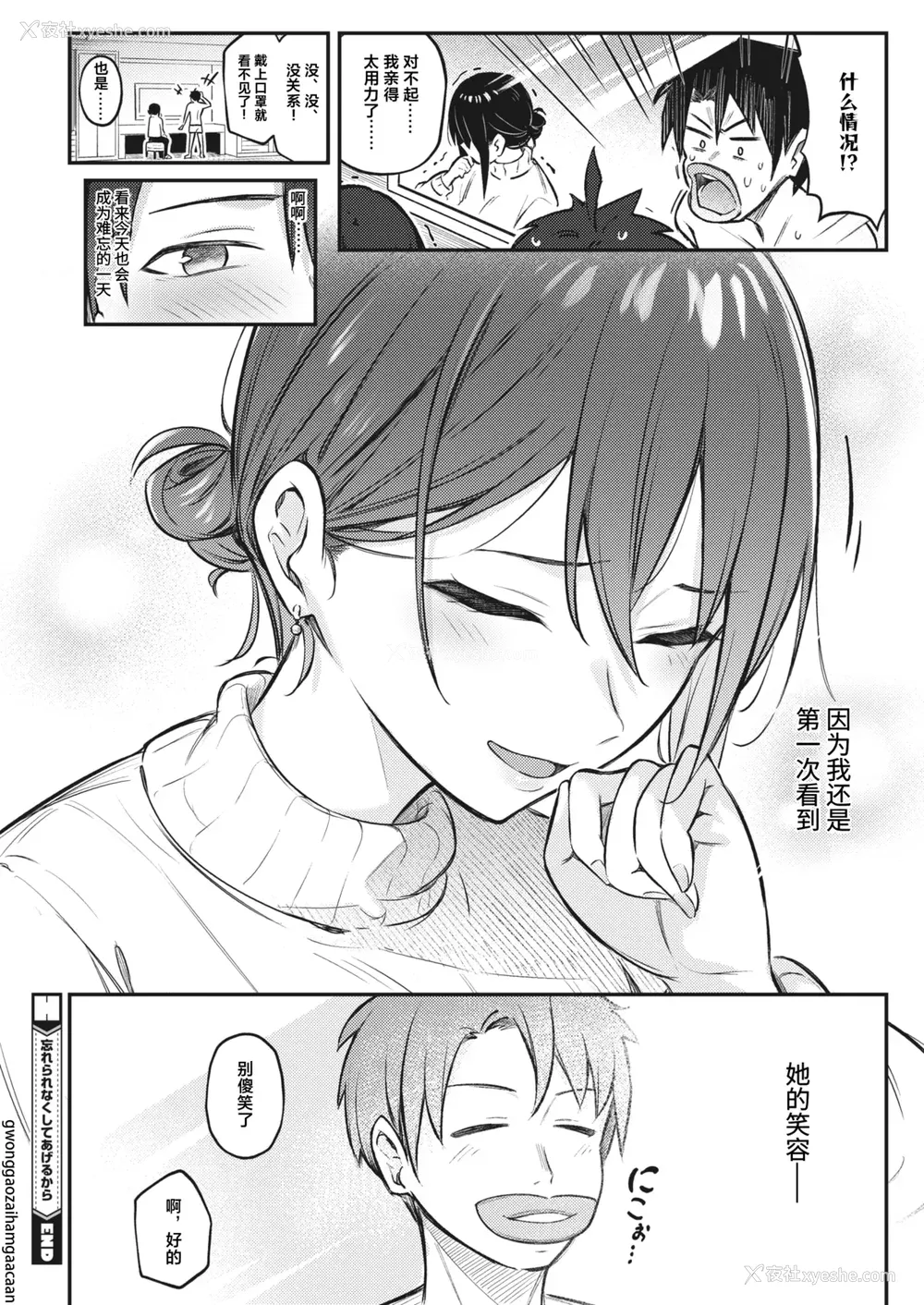 204P - [ぼるしち] 女の子には胜てナイ感じです デジタル特装版 [中国翻訳] [整合] [DL版]