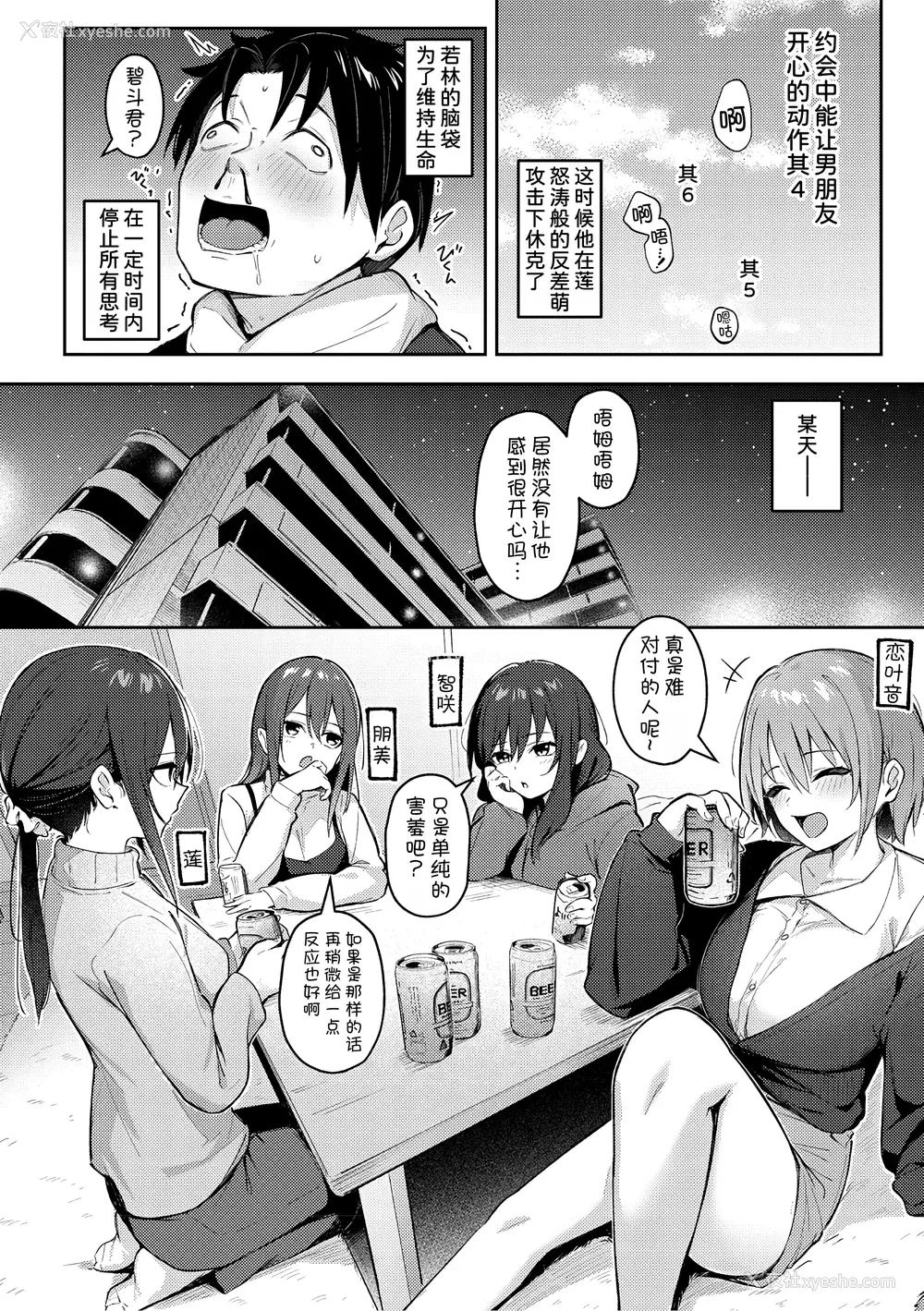 207P - [ぼるしち] 女の子には胜てナイ感じです デジタル特装版 [中国翻訳] [整合] [DL版]