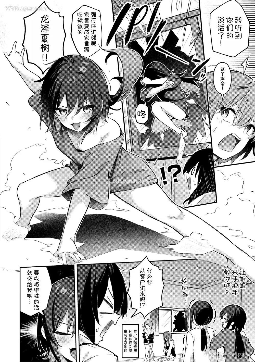 211P - [ぼるしち] 女の子には胜てナイ感じです デジタル特装版 [中国翻訳] [整合] [DL版]