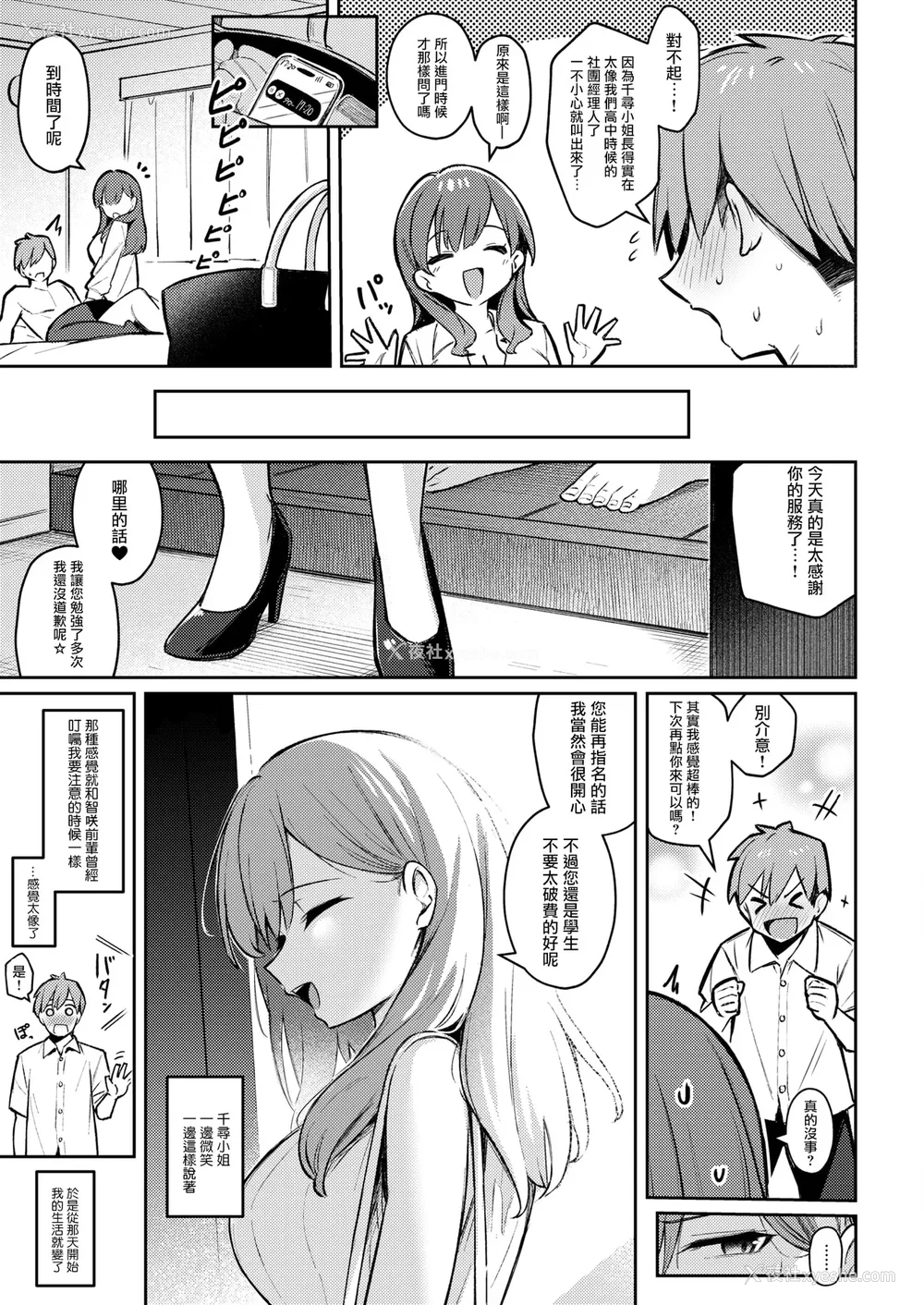 23P - [ぼるしち] 女の子には胜てナイ感じです デジタル特装版 [中国翻訳] [整合] [DL版]