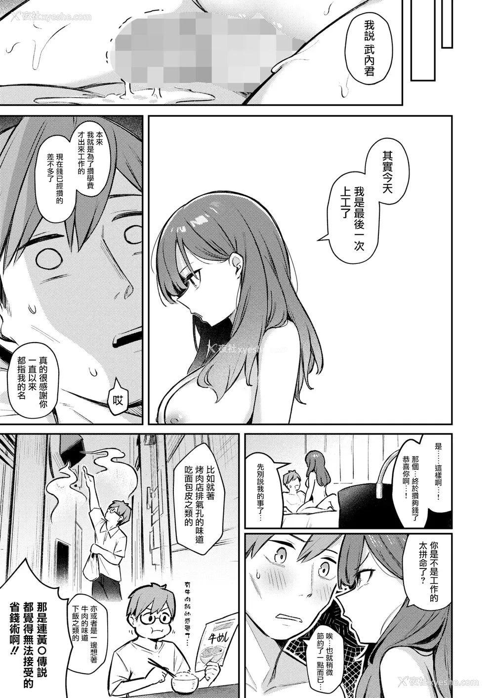 25P - [ぼるしち] 女の子には胜てナイ感じです デジタル特装版 [中国翻訳] [整合] [DL版]