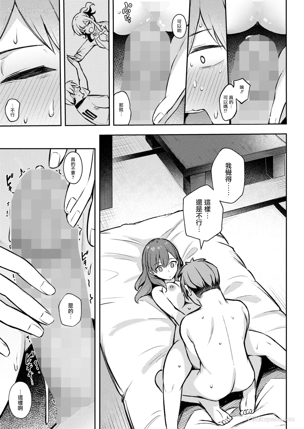 27P - [ぼるしち] 女の子には胜てナイ感じです デジタル特装版 [中国翻訳] [整合] [DL版]