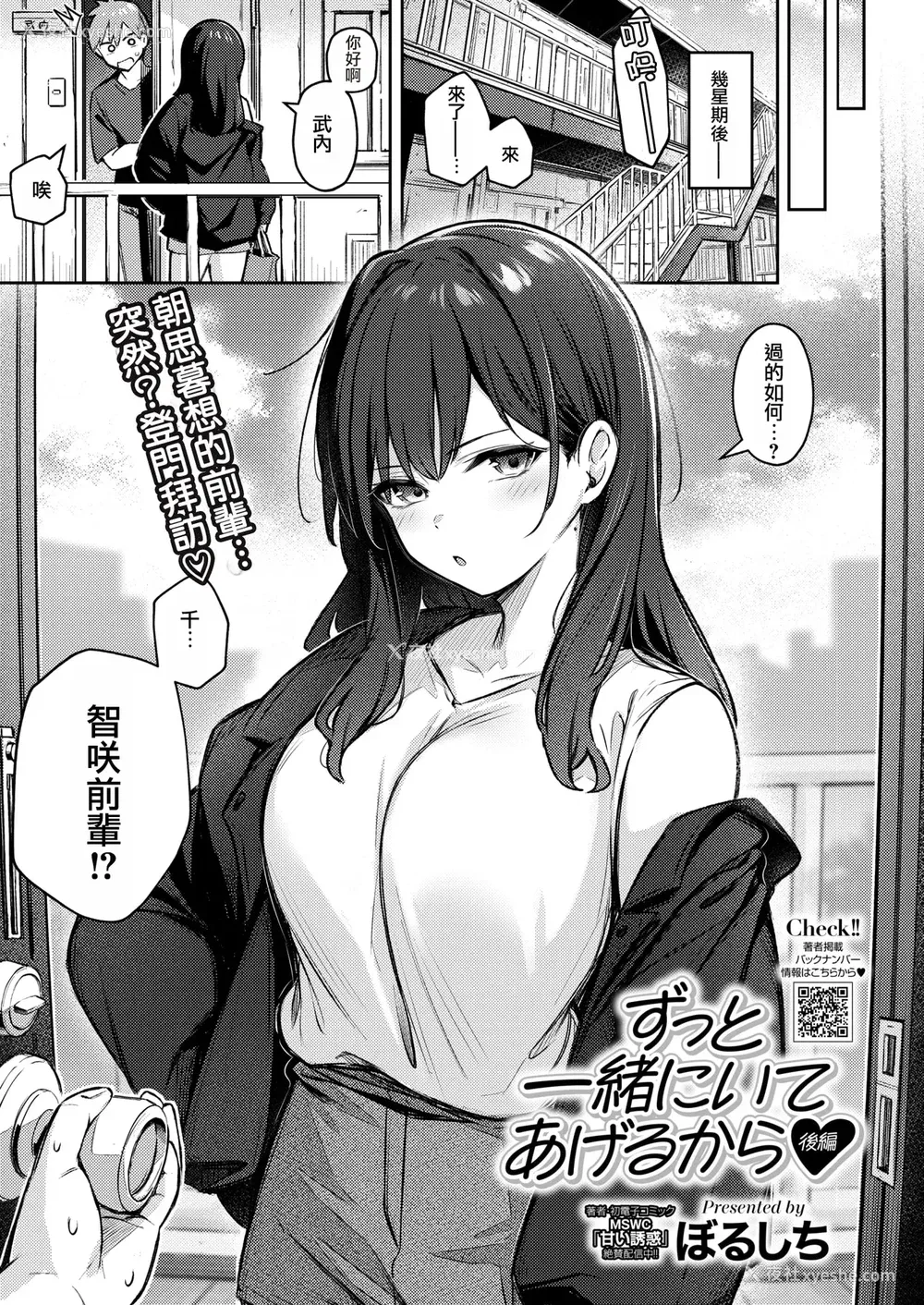 38P - [ぼるしち] 女の子には胜てナイ感じです デジタル特装版 [中国翻訳] [整合] [DL版]