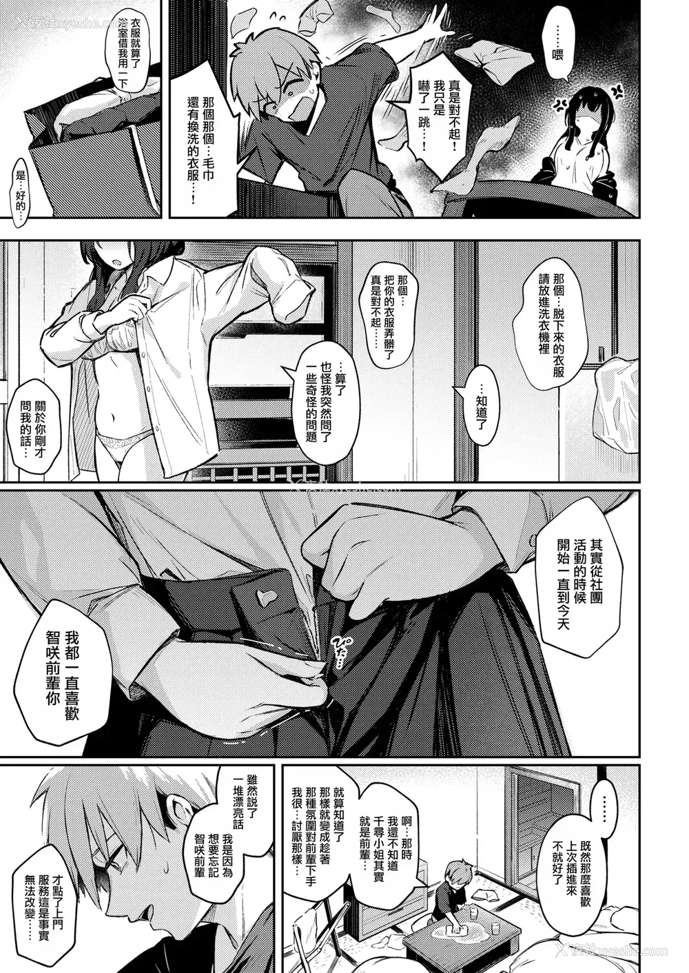 40P - [ぼるしち] 女の子には胜てナイ感じです デジタル特装版 [中国翻訳] [整合] [DL版]