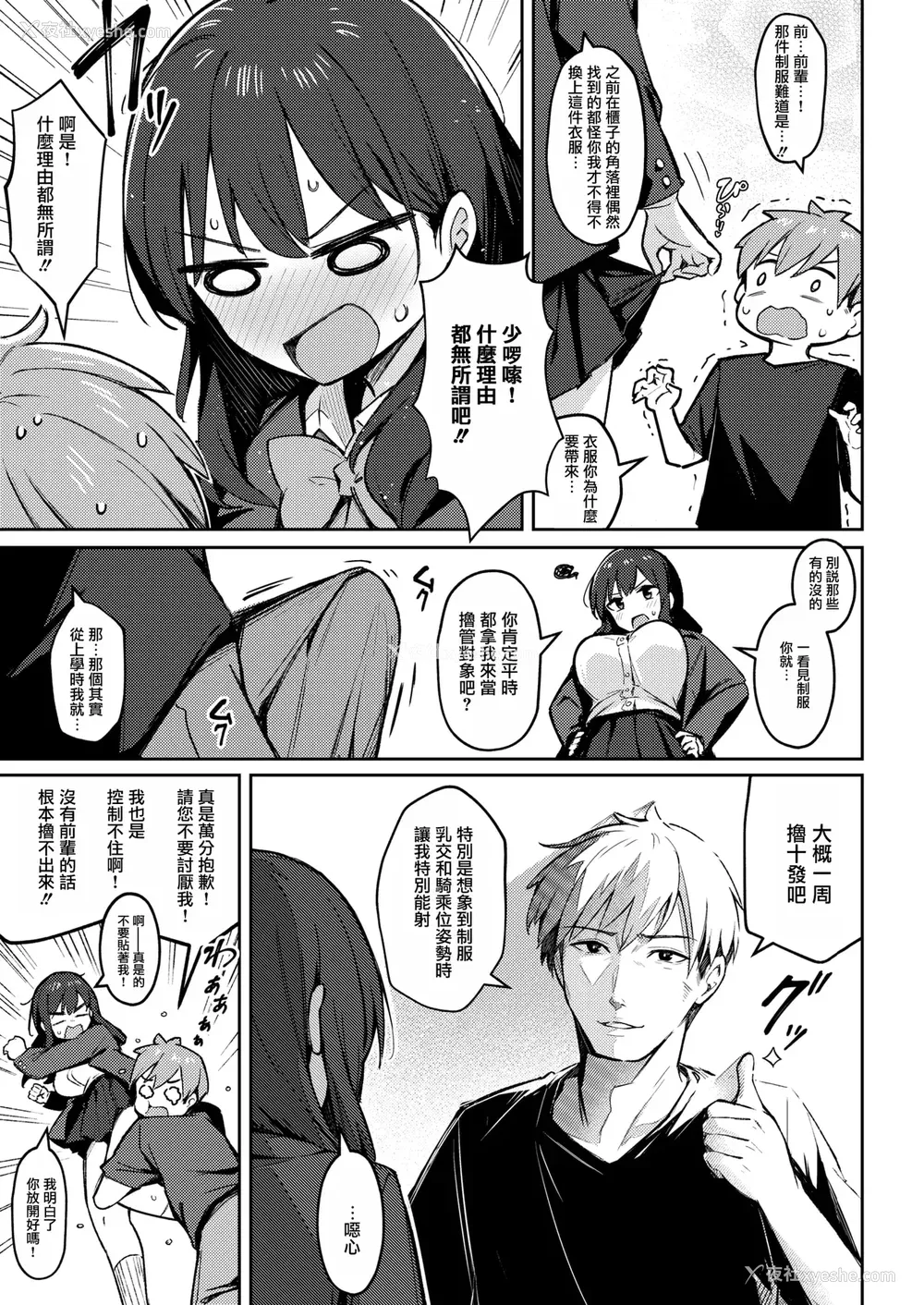 42P - [ぼるしち] 女の子には胜てナイ感じです デジタル特装版 [中国翻訳] [整合] [DL版]