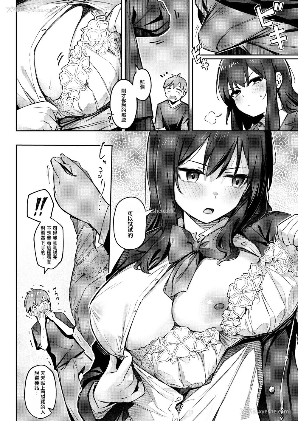 43P - [ぼるしち] 女の子には胜てナイ感じです デジタル特装版 [中国翻訳] [整合] [DL版]