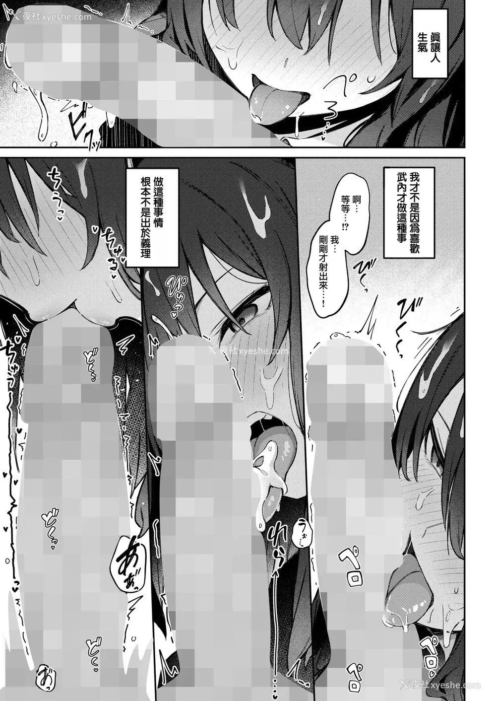 48P - [ぼるしち] 女の子には胜てナイ感じです デジタル特装版 [中国翻訳] [整合] [DL版]