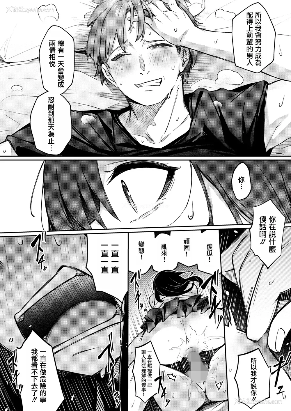 57P - [ぼるしち] 女の子には胜てナイ感じです デジタル特装版 [中国翻訳] [整合] [DL版]