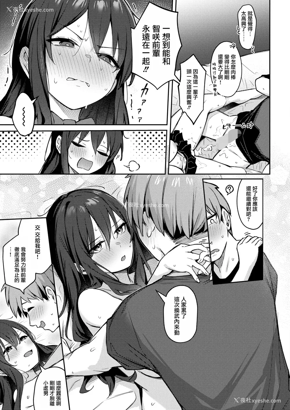 62P - [ぼるしち] 女の子には胜てナイ感じです デジタル特装版 [中国翻訳] [整合] [DL版]