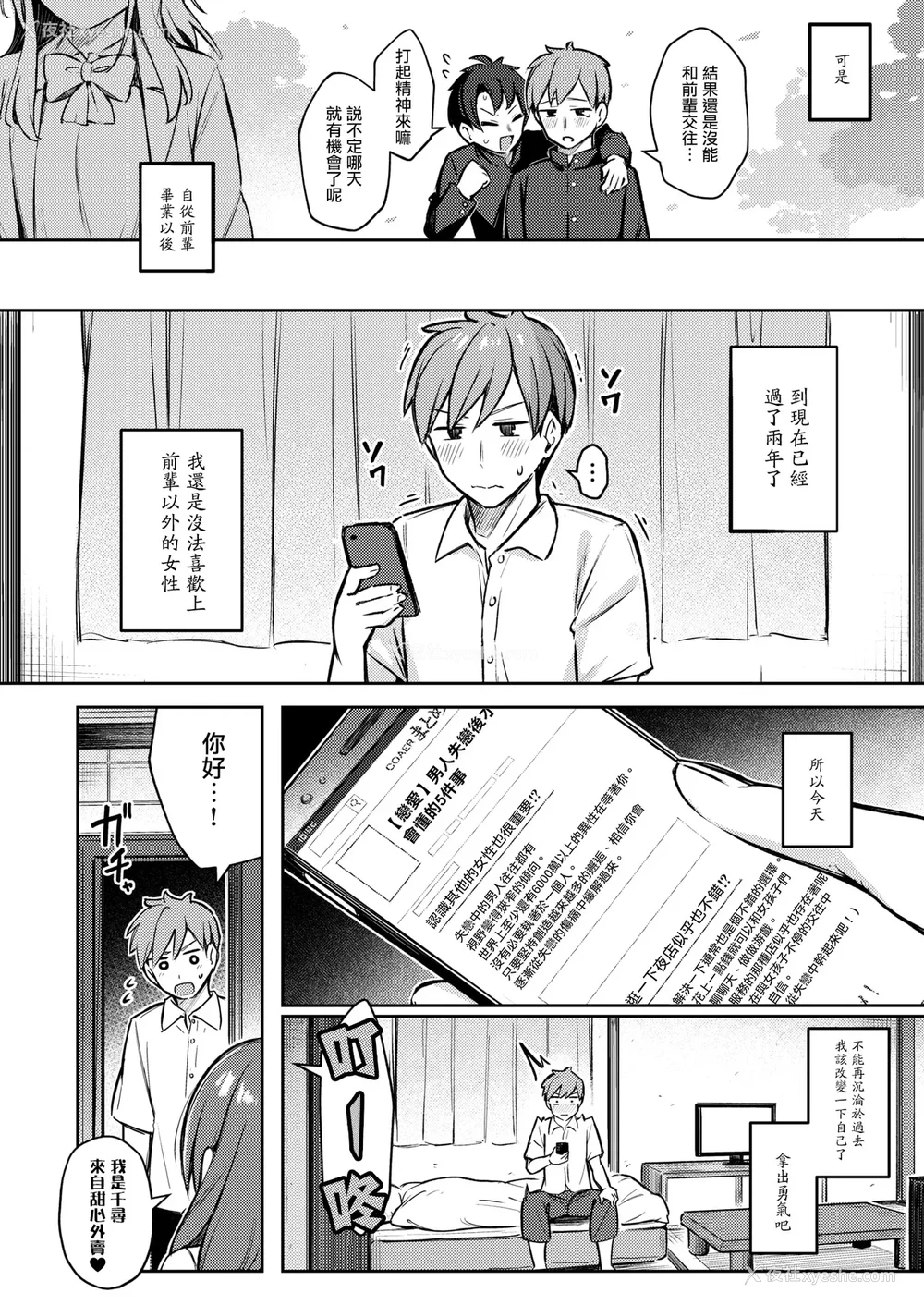 6P - [ぼるしち] 女の子には胜てナイ感じです デジタル特装版 [中国翻訳] [整合] [DL版]