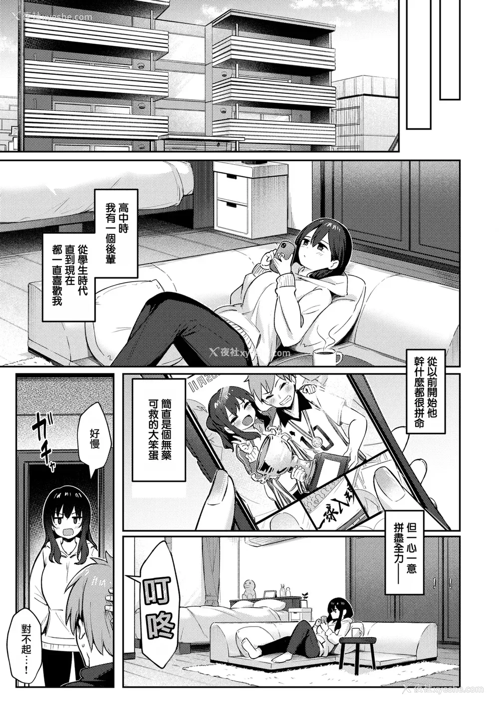70P - [ぼるしち] 女の子には胜てナイ感じです デジタル特装版 [中国翻訳] [整合] [DL版]