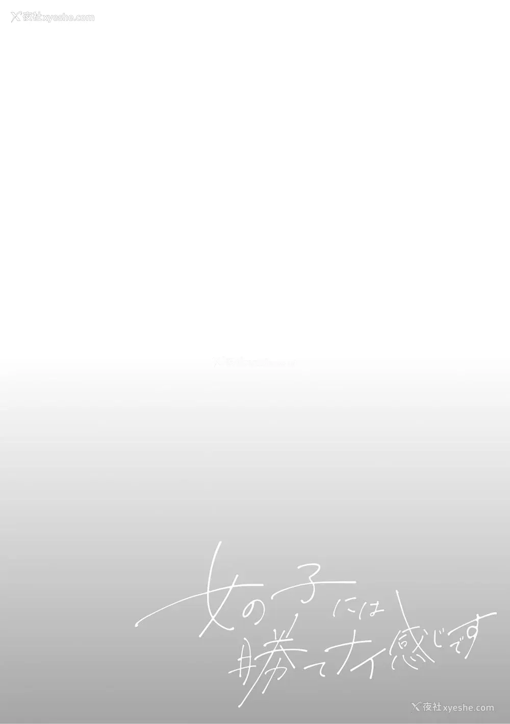 73P - [ぼるしち] 女の子には胜てナイ感じです デジタル特装版 [中国翻訳] [整合] [DL版]