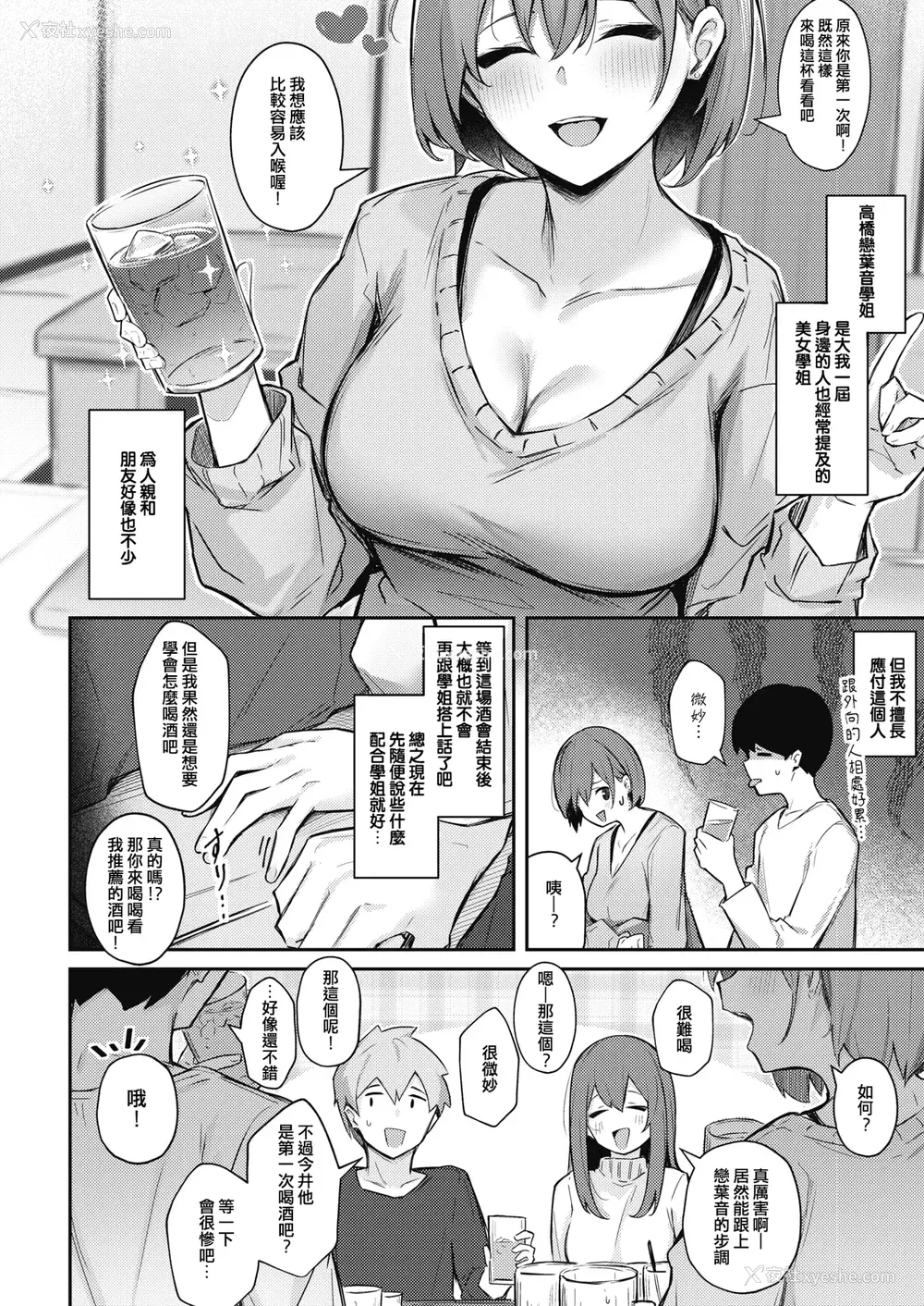 75P - [ぼるしち] 女の子には胜てナイ感じです デジタル特装版 [中国翻訳] [整合] [DL版]