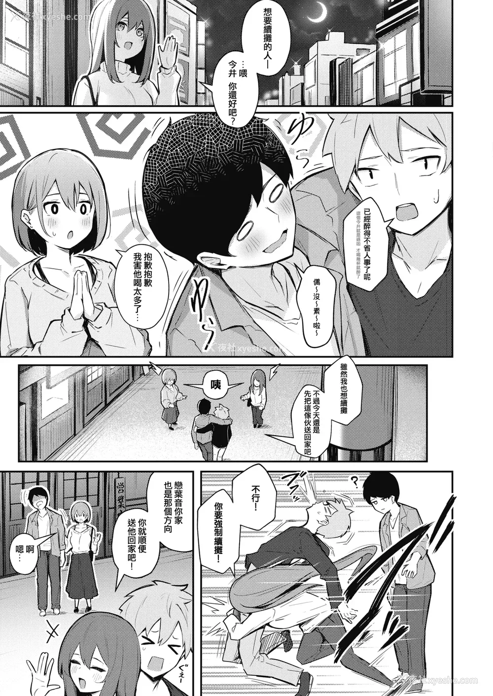 76P - [ぼるしち] 女の子には胜てナイ感じです デジタル特装版 [中国翻訳] [整合] [DL版]